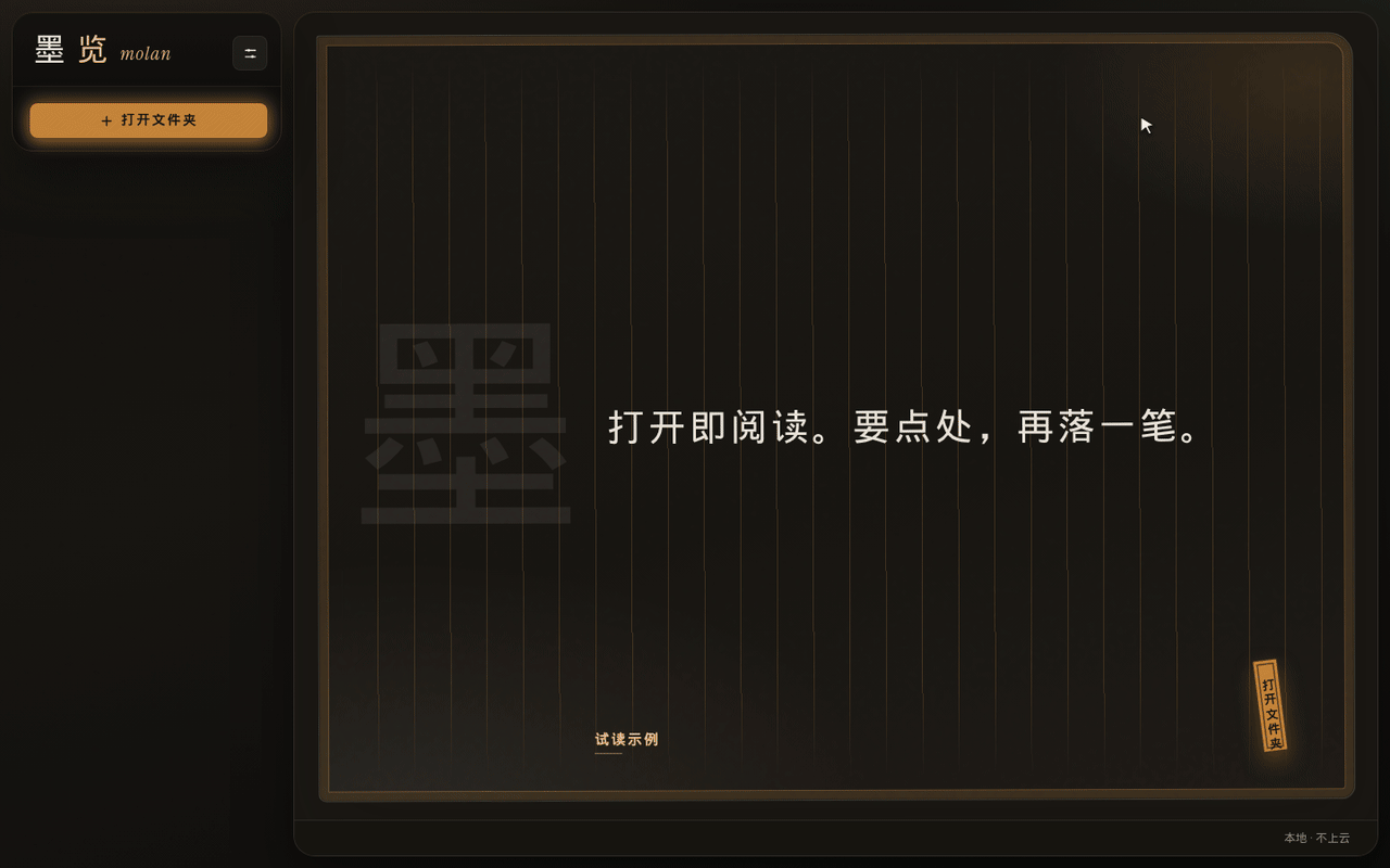 墨览工作室：打开样例、切换纸面、编辑标题代码与表格